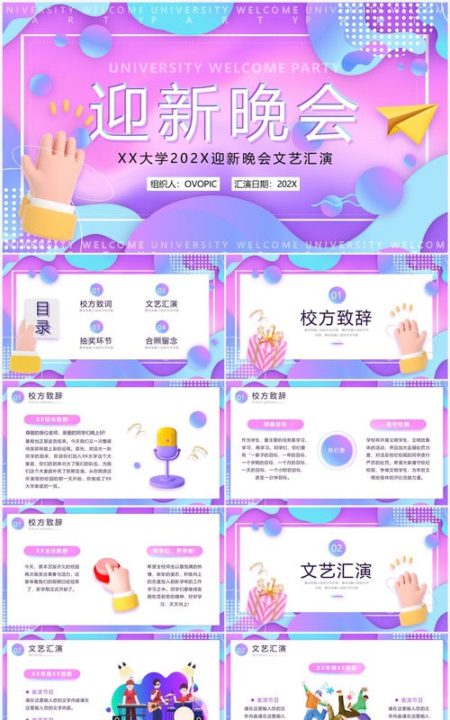 蓝紫流体渐变风新学期开学迎新晚会PPT模板