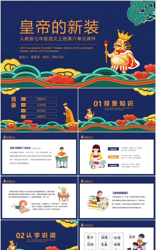 人教版七年级语文上册第六单元课件皇帝的新装动态PPT模板