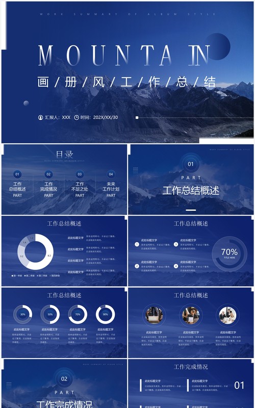 蓝色简约风工作总结汇报PPT通用模板