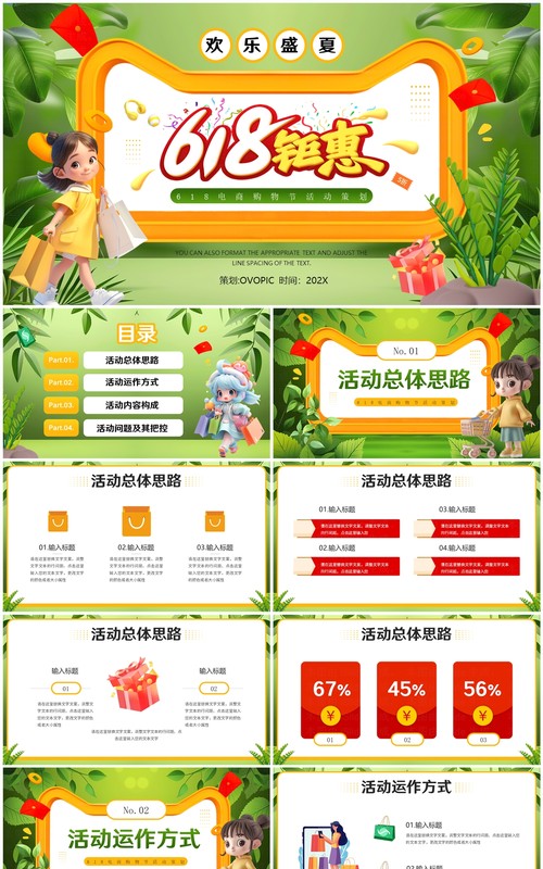 绿色插画风惊喜618电商购物节策划PPT模板