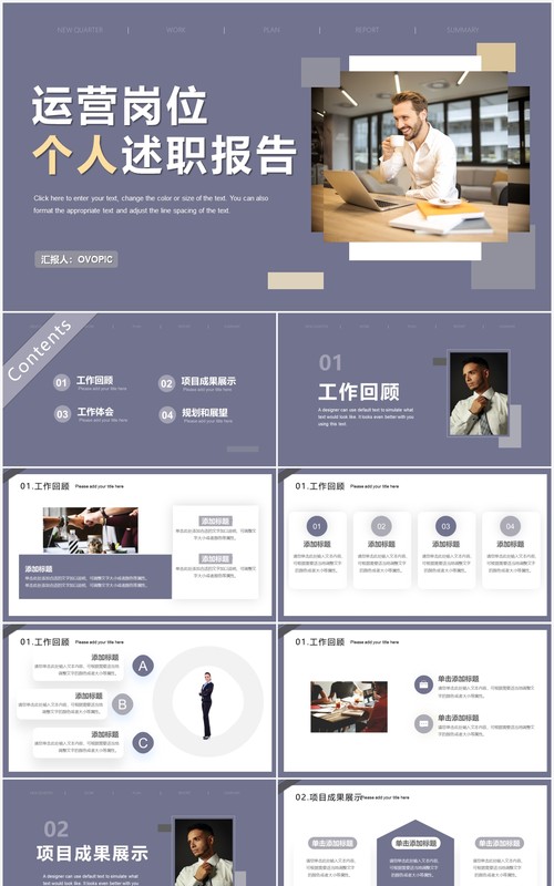 紫色简约运营岗位个人述职报告PPT模板