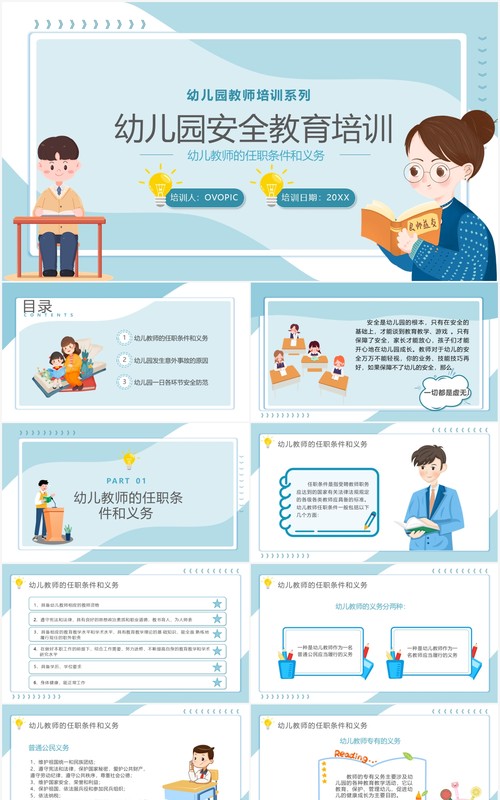 卡通风幼儿园教师安全教育培训PPT模板