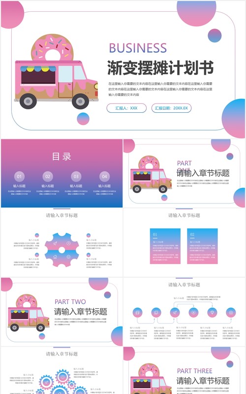 渐变色时尚摆摊计划书地摊经济PPT模板