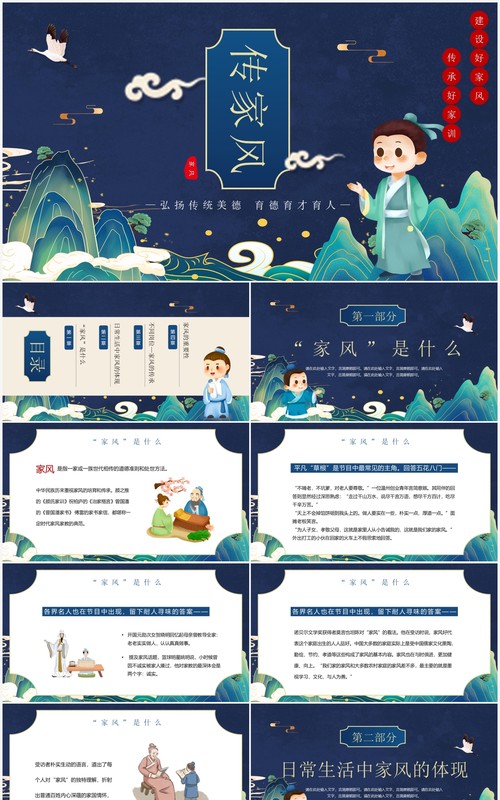 蓝色国潮风传统文化家风教育PPT模板