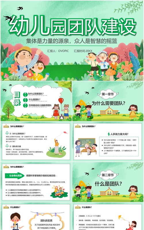 卡通风幼儿园团队建设教育培训课件PPT模板