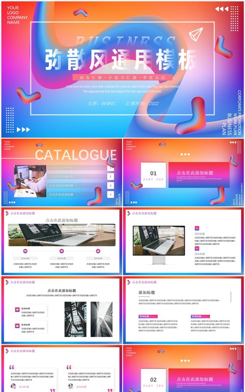 蓝紫渐变创意总结计划PPT通用模板