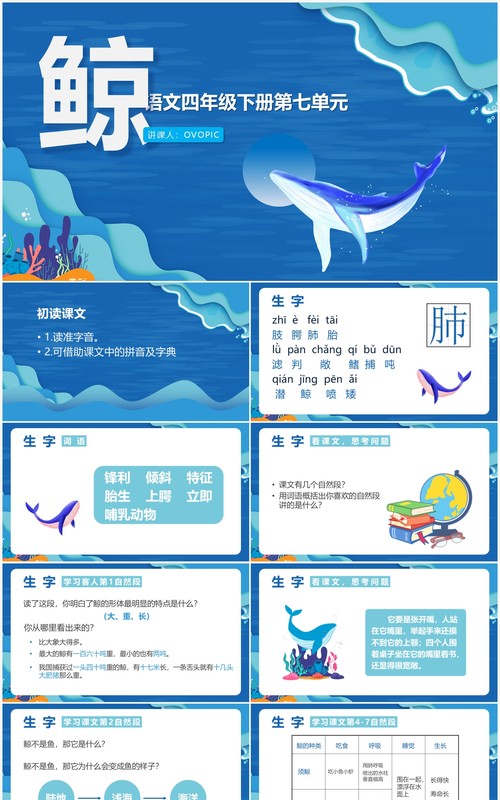 部编版四年级语文下册鲸课件PPT模板