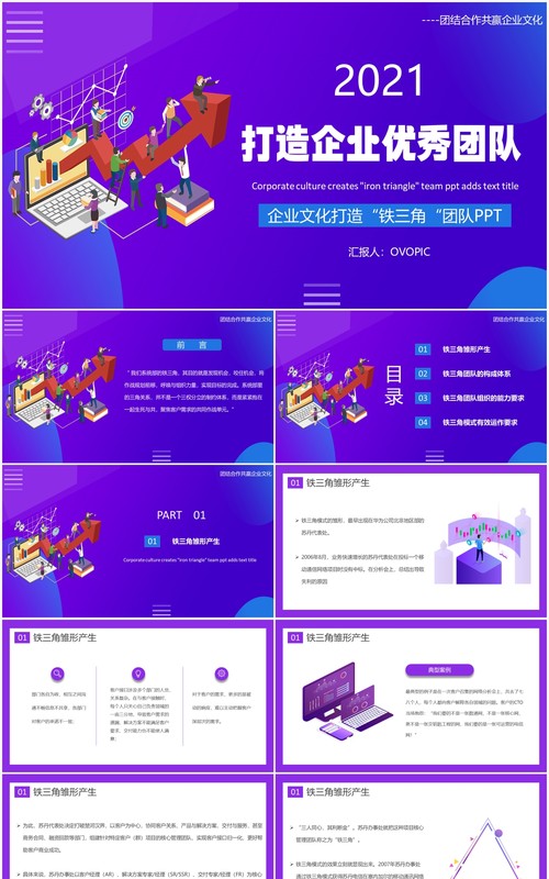 紫色简约企业文化打造铁三角团队员工管理培训PPT模板