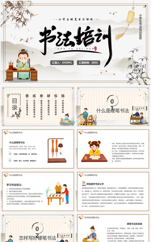 淡雅中国风小学生书法培训课PPT模板