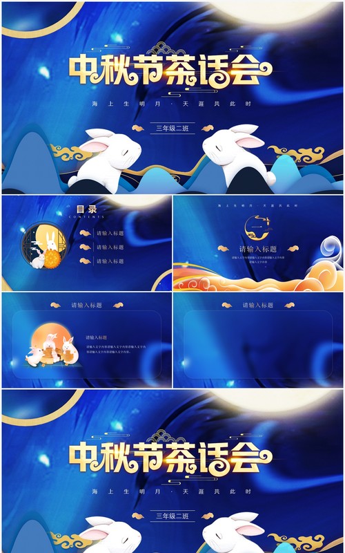 蓝色中秋节PPT背景模板