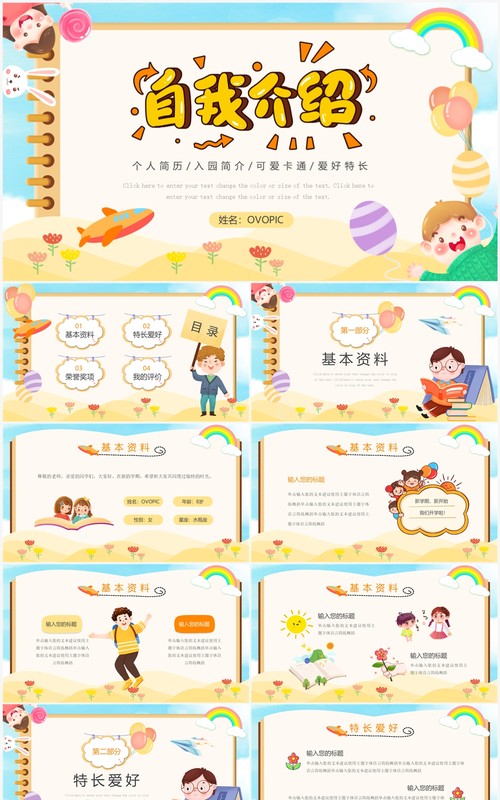黄色卡通风开学自我介绍PPT通用模板