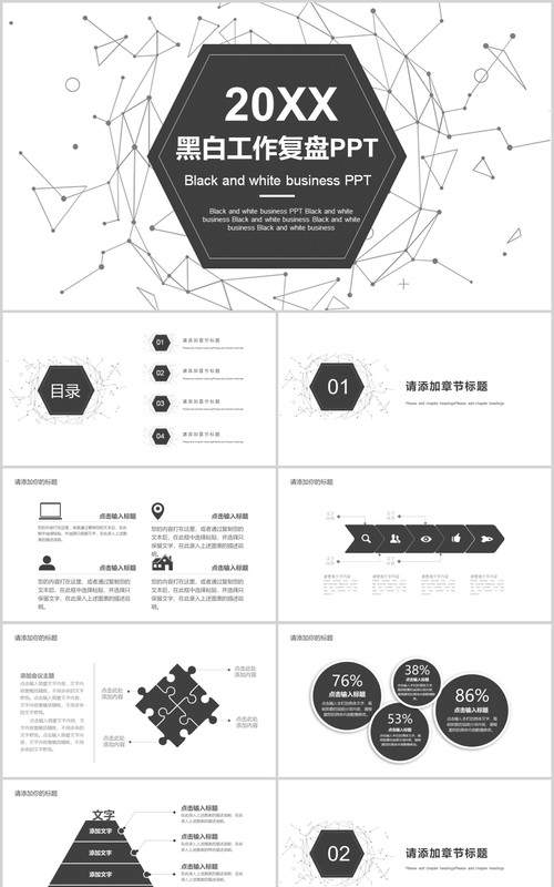 黑白工作复盘总结PPT模板
