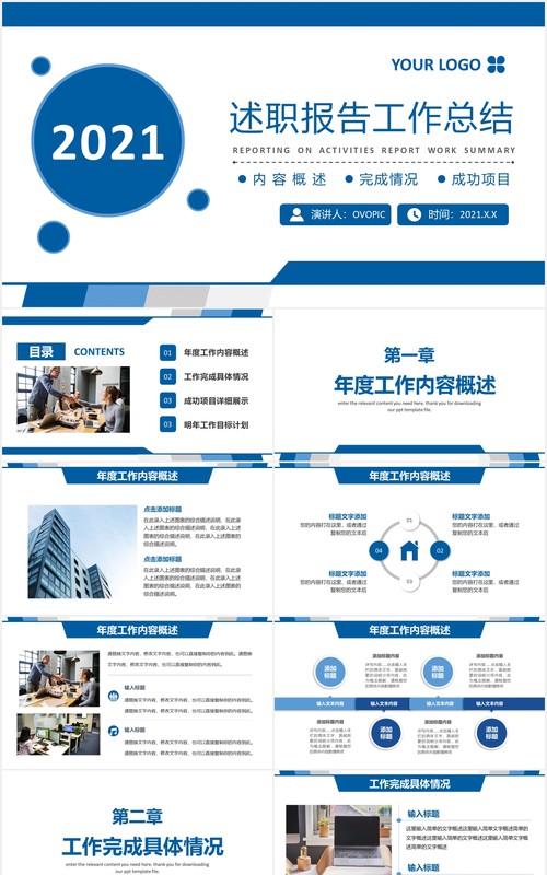 2021商务风蓝色简约述职报告工作总结计划汇报PPT模板