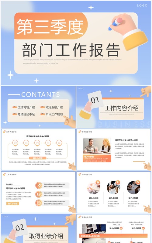 蓝色黏土风第三季度部门工作报告PPT模板