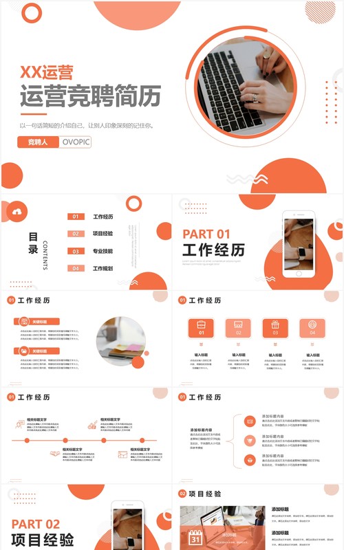 几何简约风运营竞聘求职简历PPT模板