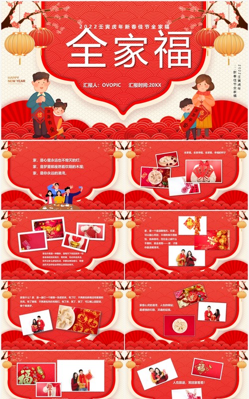 红色中国风春节全家福图集汇报PPT模板