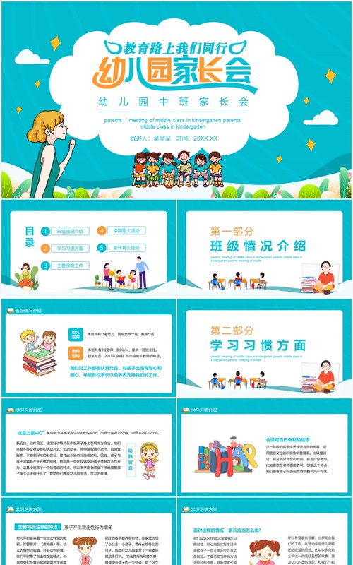 幼儿园中班家长会课件动态PPT模板