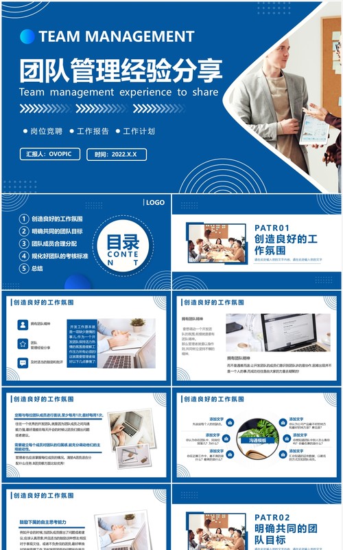 蓝色简约团队管理经验分享PPT模板
