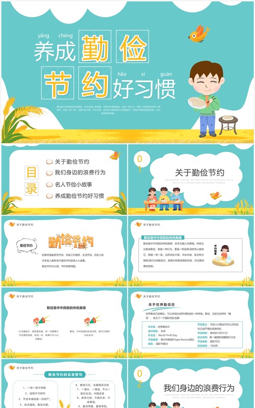 绿色卡通风养成勤俭节约好习惯PPT模板