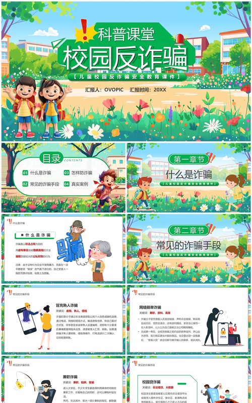 绿色卡通风校园防诈骗科普课堂PPT模板