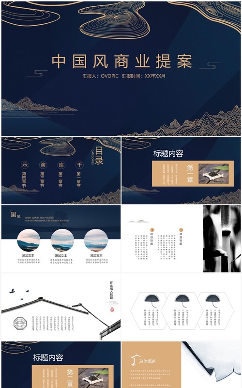 简约中国风商业提案通用PPT模板