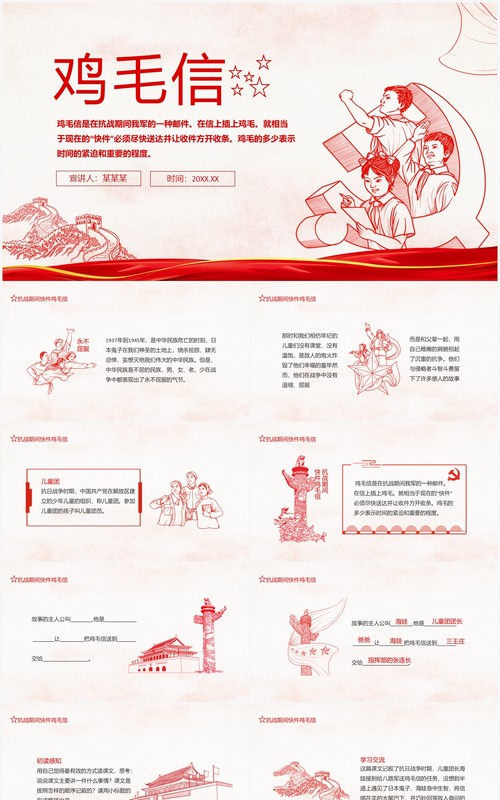 抗战期间快件鸡毛信语文课件动态PPT模板