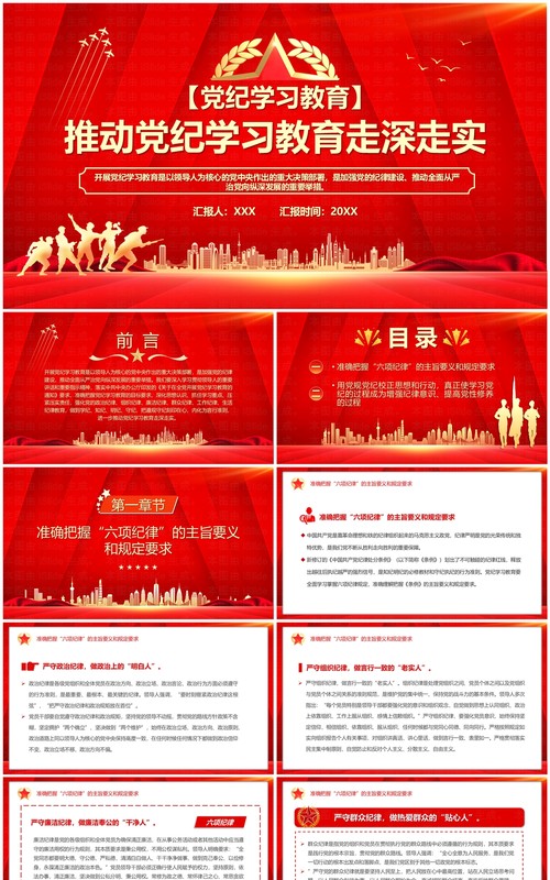 红色简约风推动党纪学习教育走深走实PPT模板