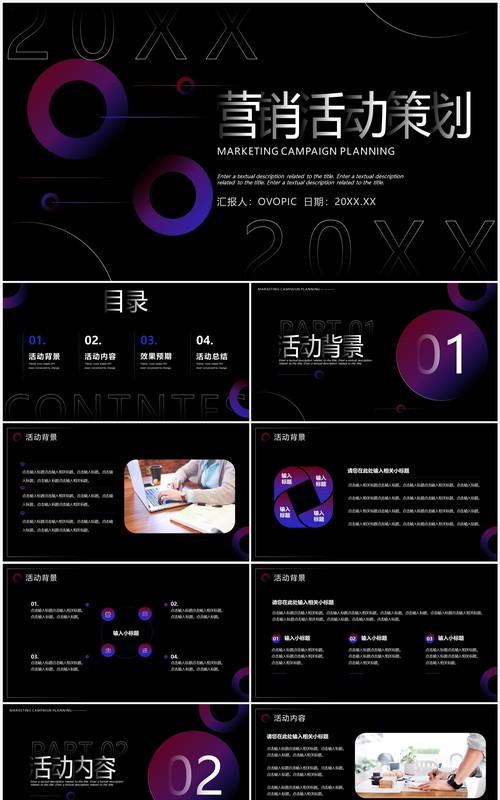 创意商务风营销活动策划PPT通用模板