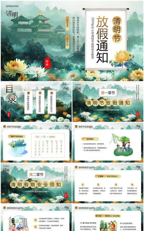 绿色中国风清明节放假通知PPT模板