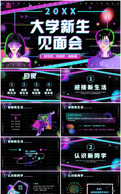 紫色故障风大学新生见面会PPT通用模板