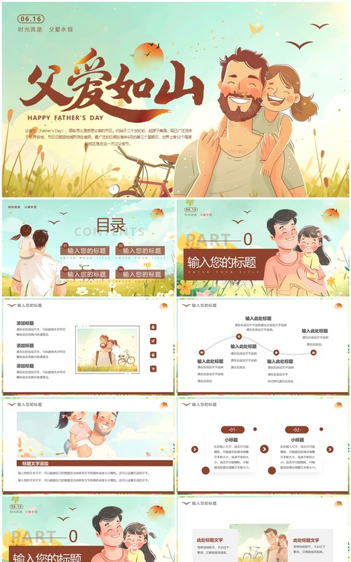 绿色插画风父亲节父爱如山PPT通用模板