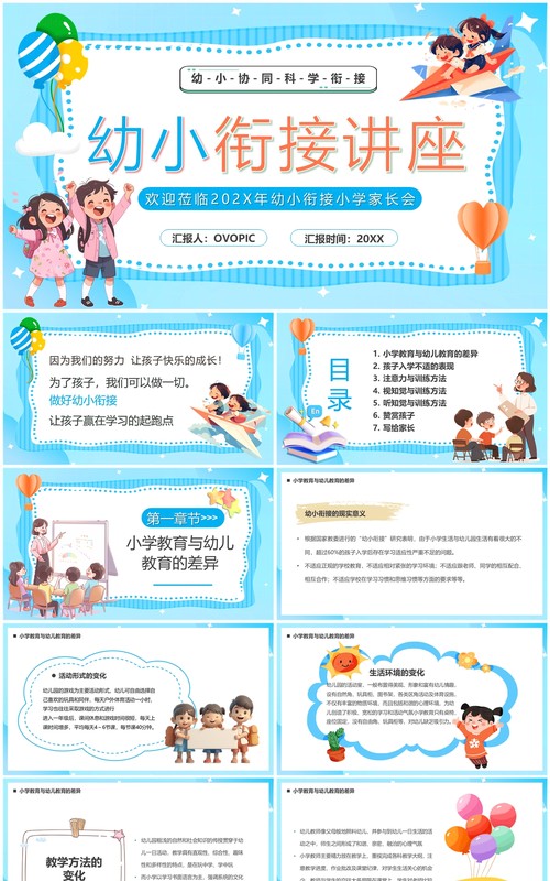 蓝色卡通风幼小衔接教育讲座PPT模板