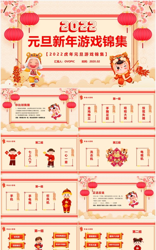 黄色中国风元旦新年游戏锦集PPT模板