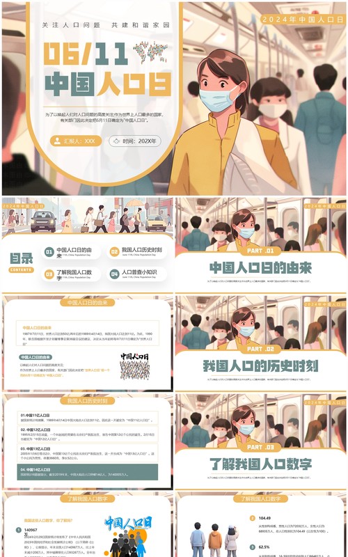 黄绿插画风中国人口日介绍PPT模板