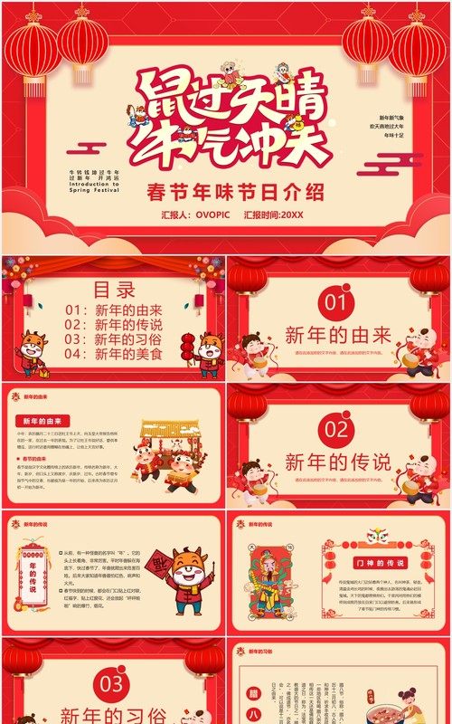 简约卡通风鼠过天晴牛气冲天牛年介绍PPT模板