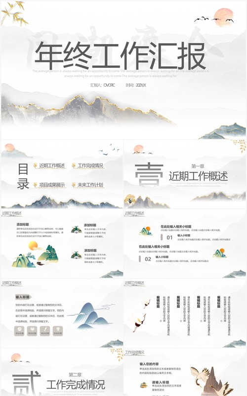 极简鎏金中国风年终工作汇报通用PPT模板
