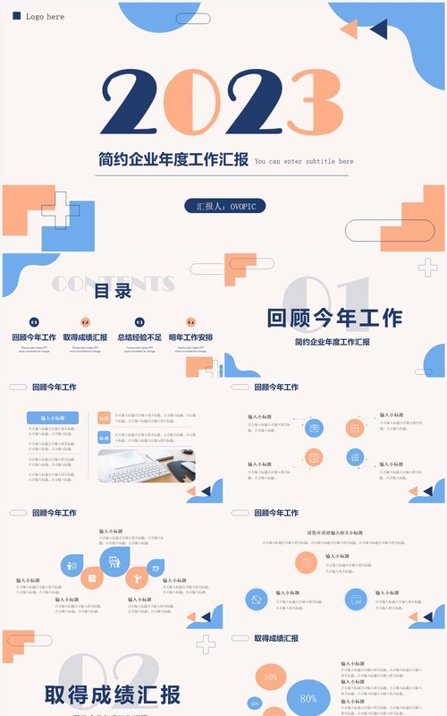 蓝粉撞色系年度工作总结汇报PPT模板