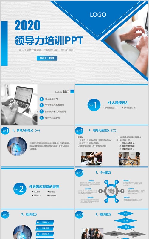 蓝色简约商务2020年领导力管理培训PPT模板