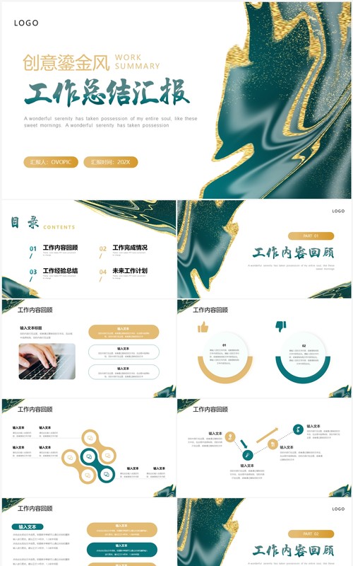 绿色鎏金风工作总结汇报PPT模板