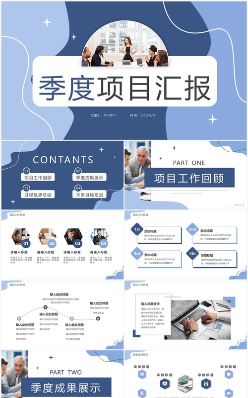 蓝色几何简约风季度项目汇报PPT模板