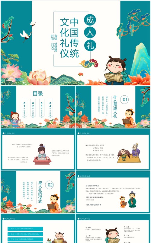 中国传统文化礼仪成人礼动态PPT模板