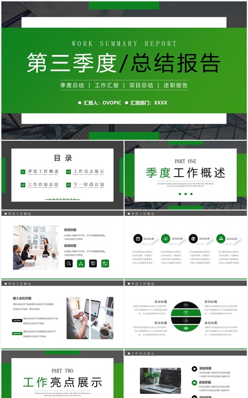 绿色简约风第三季度总结报告PPT模板