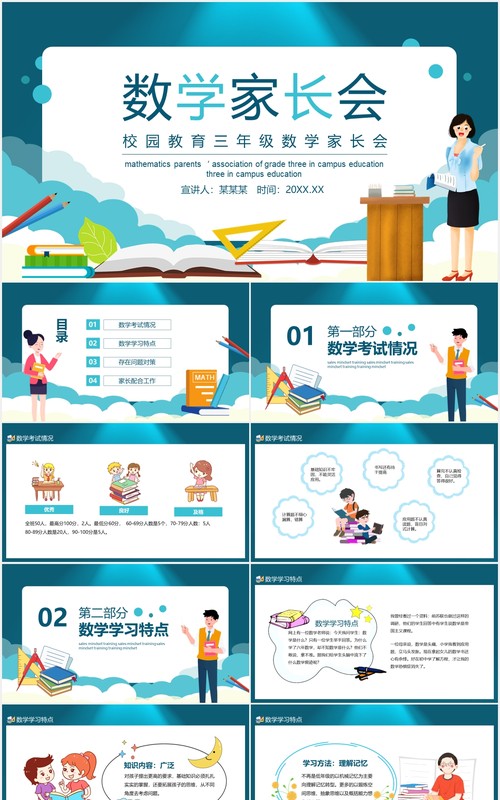 校园教育三年级数学家长会动态PPT模板