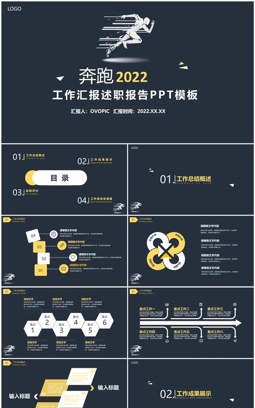 2022商务简约工作总结述职报告PPT模板