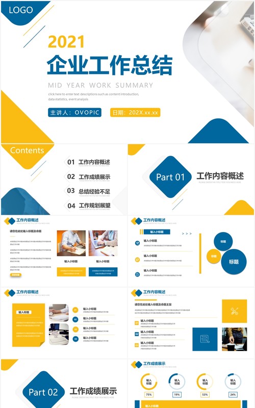 简约商务风企业工作总结计划汇报通用PPT模板