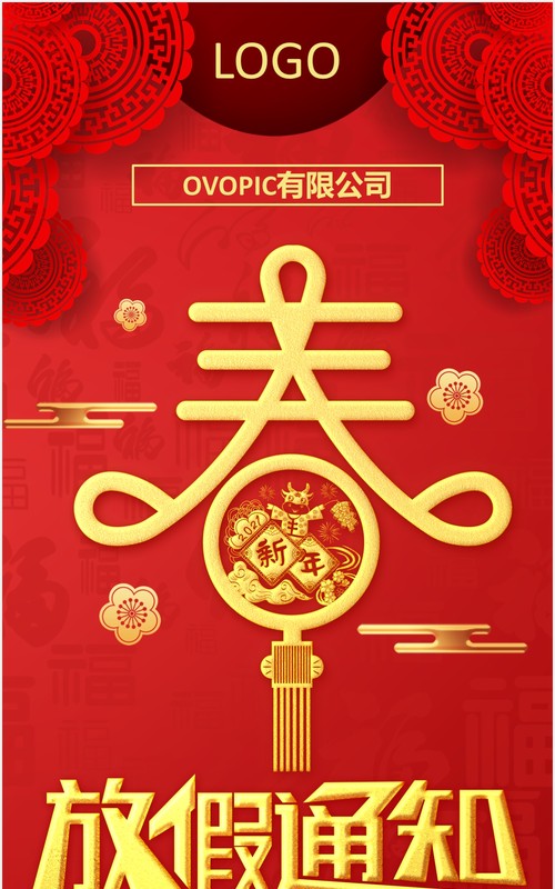 2021牛年红色中国风公司春节放假通知竖版PPT模板