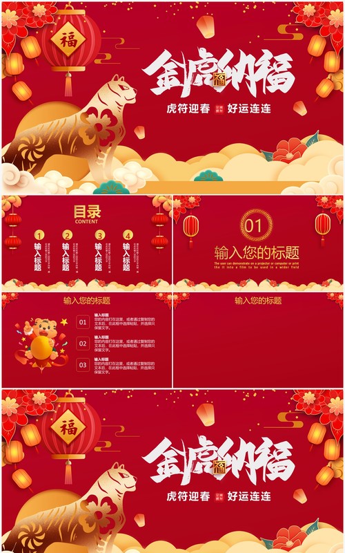 红色中国风虎年PPT背景模板
