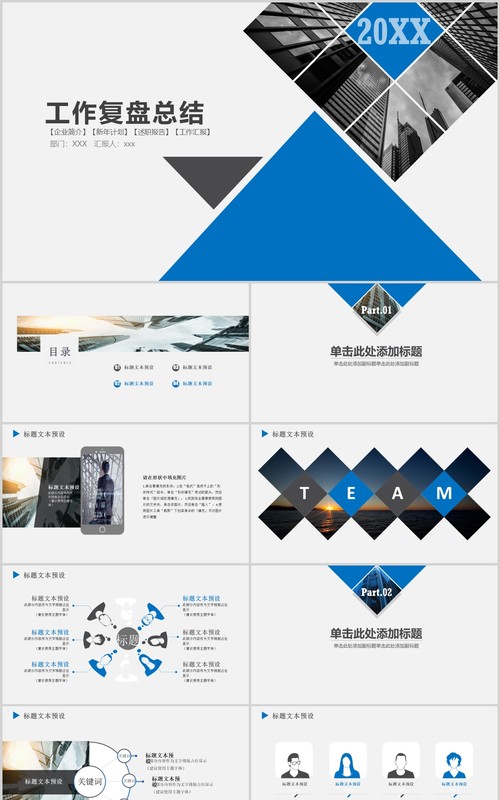 简约简洁工作复盘总结报告PPT模板