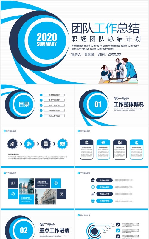 公司职场团队工作总结计划动态PPT模板
