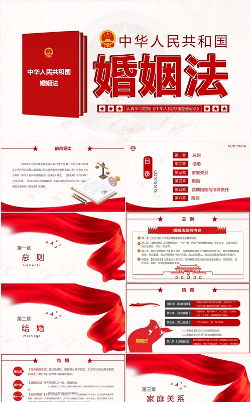红色简约婚姻法法律条例普法宣传教育PPT模板